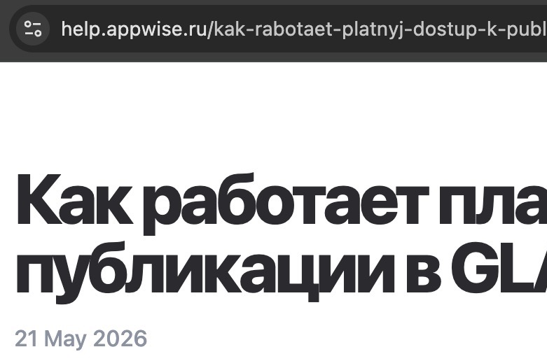 Публикация GLAS на кастомном домене в адресной строке браузера