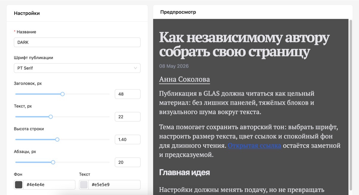 Настройки темы публикации и предпросмотр страницы