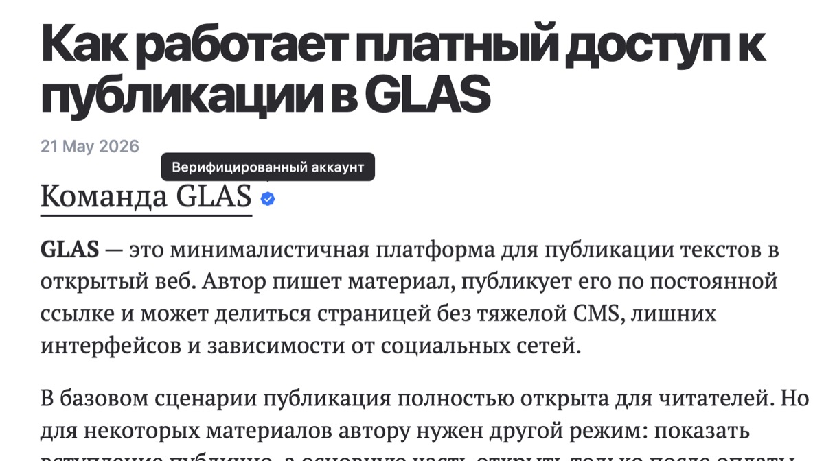 Галочка подтверждённого автора на странице публикации